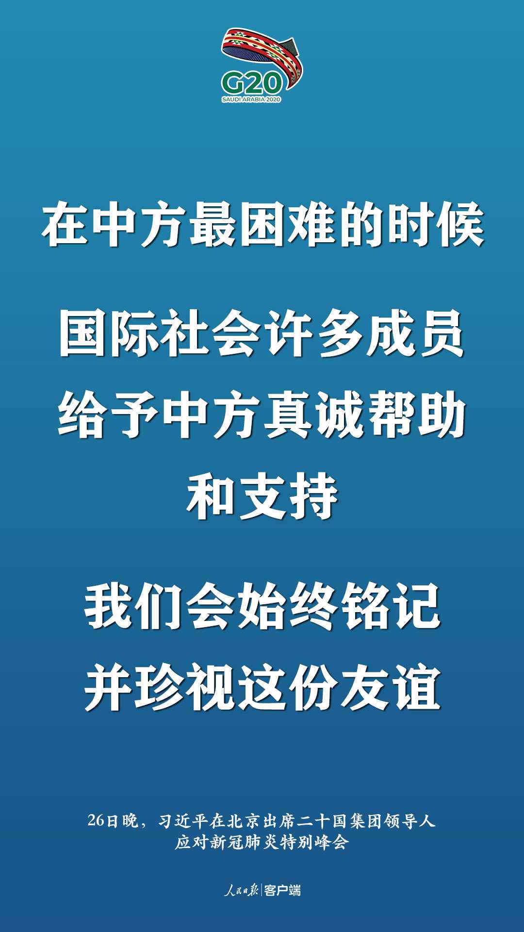 极端时刻的格外峰会，习近平提出这些中国主张