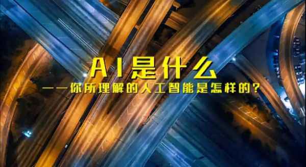 2018,我想和谁人叫AI的将来谈谈