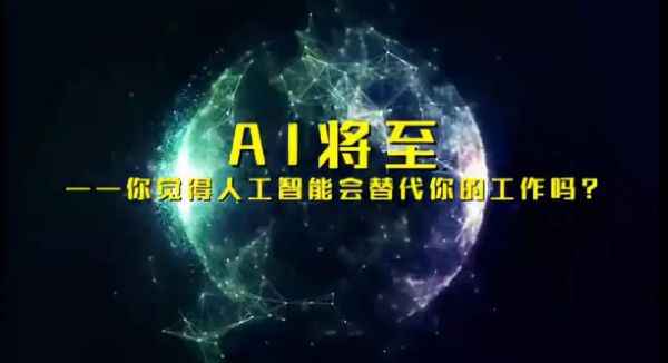 2018,我想和谁人叫AI的将来谈谈