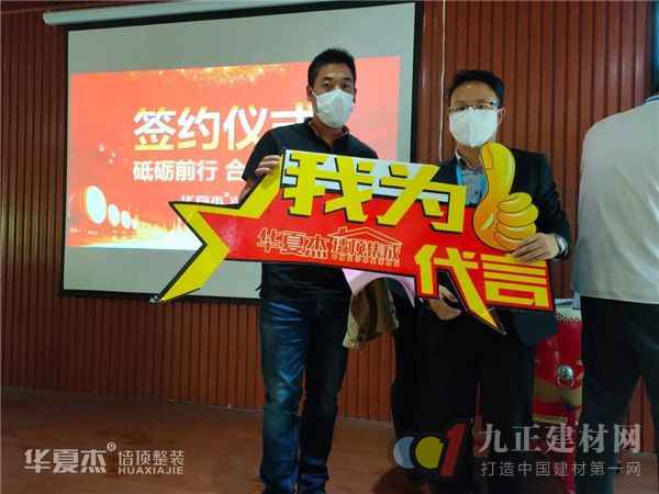  助力百万创业梦|华夏杰2020首场线下区域代理招商会