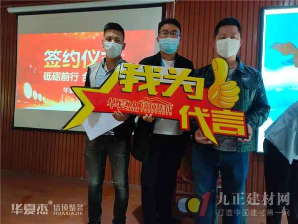  助力百万创业梦|华夏杰2020首场线下区域代理招商会