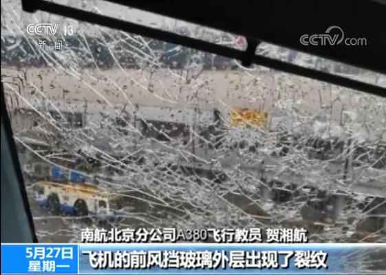 南航客机航行中遭遇冰雹袭击 事恋人员发布更多细节