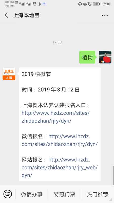 2019上海植树节勾当汇总