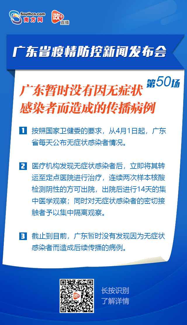 0流传！广东暂无因无症状传染者造成的流传病例