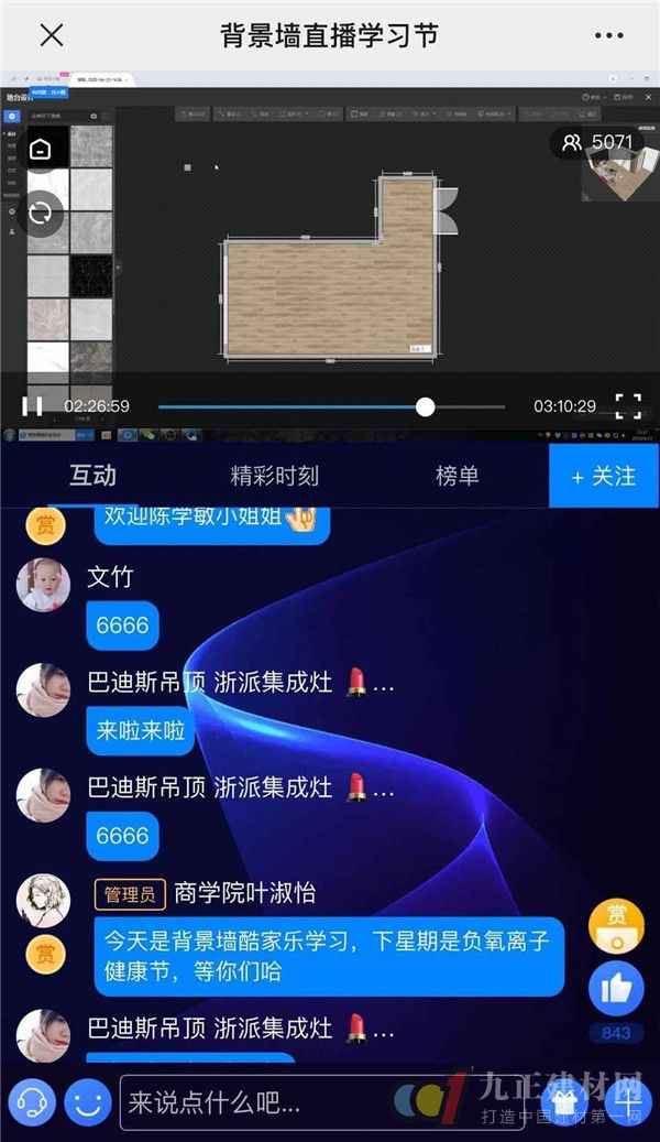  线上直播│巴迪斯邀你一起回顾布景墙直播周