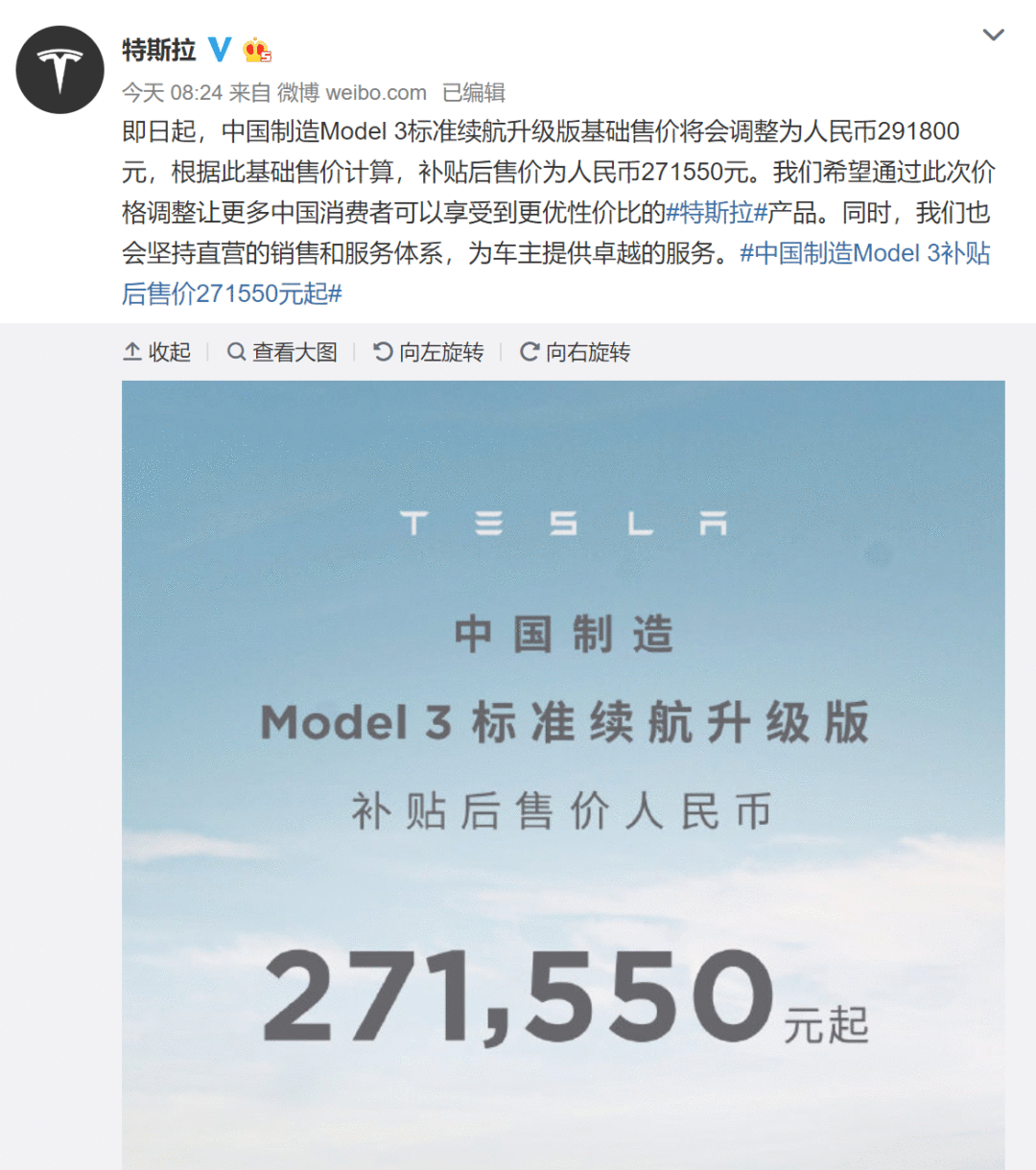 国产Model 3标准续航升级版降价3.2万元