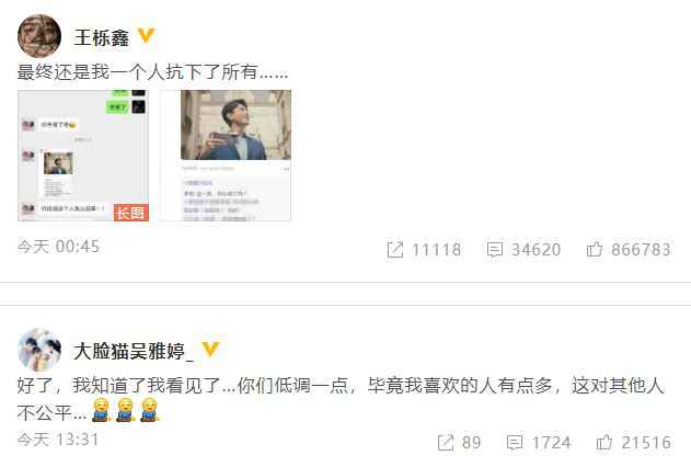 王栎鑫吐槽妻子追星李现 其老婆回应：低调点