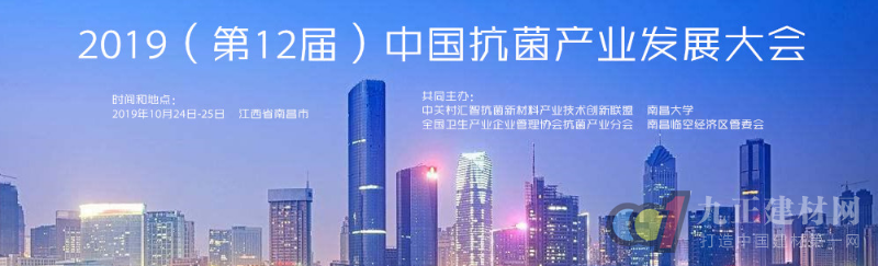  2019（第12届）中国抗菌财产大会十月下旬将于南昌召开