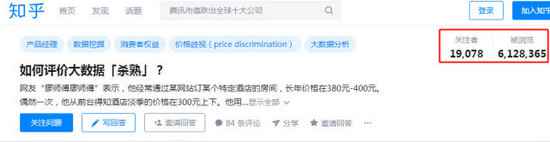  平台大数据杀熟的逻辑：从几元钱试探 最后从几十到上百