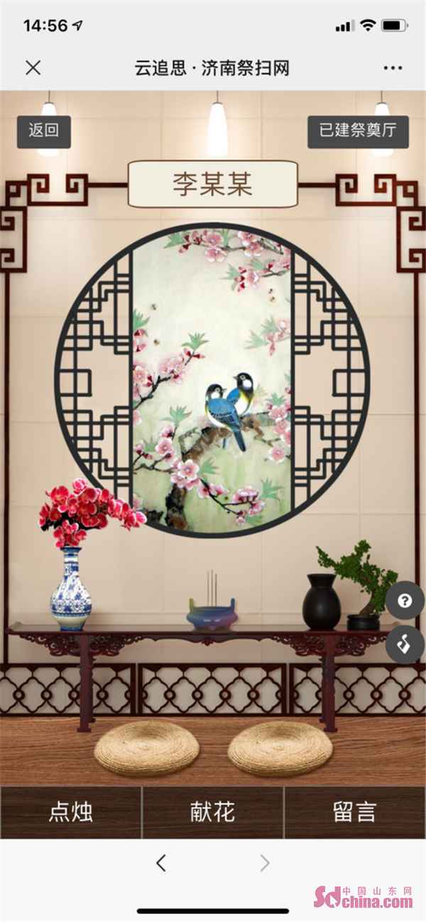 网祭、代祭、错时，山东开启文明祭扫新民风！