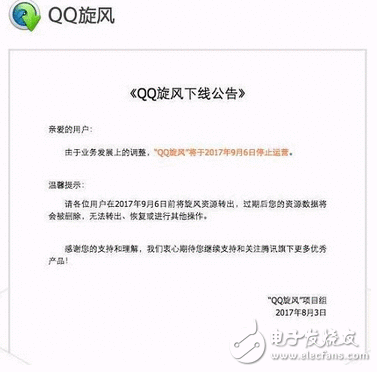 腾讯停运QQ旋风！迅雷以后一家独大？我看不见得迅雷已死，转做擦边球视频了。下载只是副业