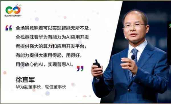 从芯片到人工智能,华为“通吃”的底气在那边?