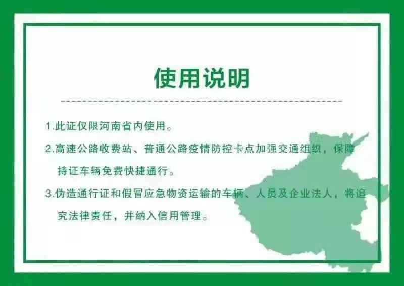  河南省新型冠状病毒传染的肺炎疫情防控批示部关于治理利用应急运输通行证事情的告示