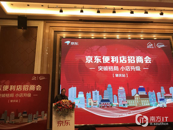 京东云联袂京东新通路助力传统便利店进级