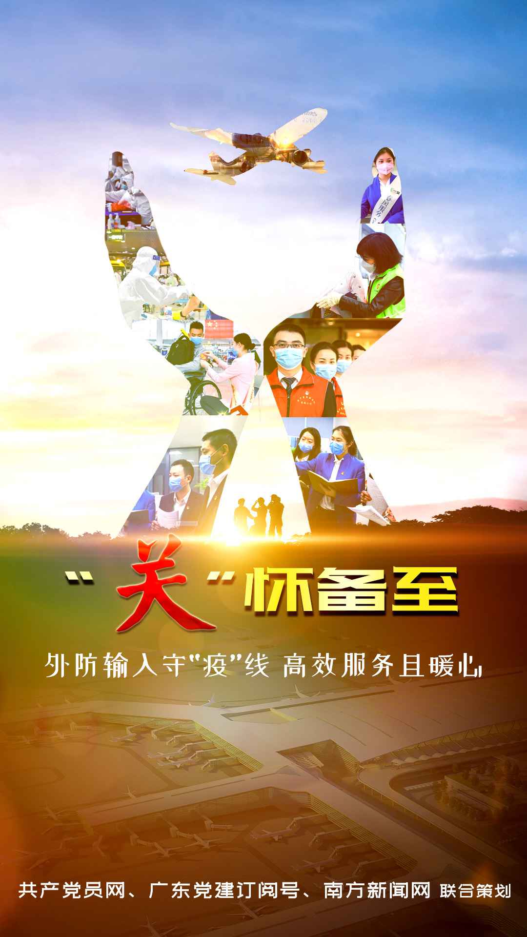 篡夺“双胜利” 广东时刻