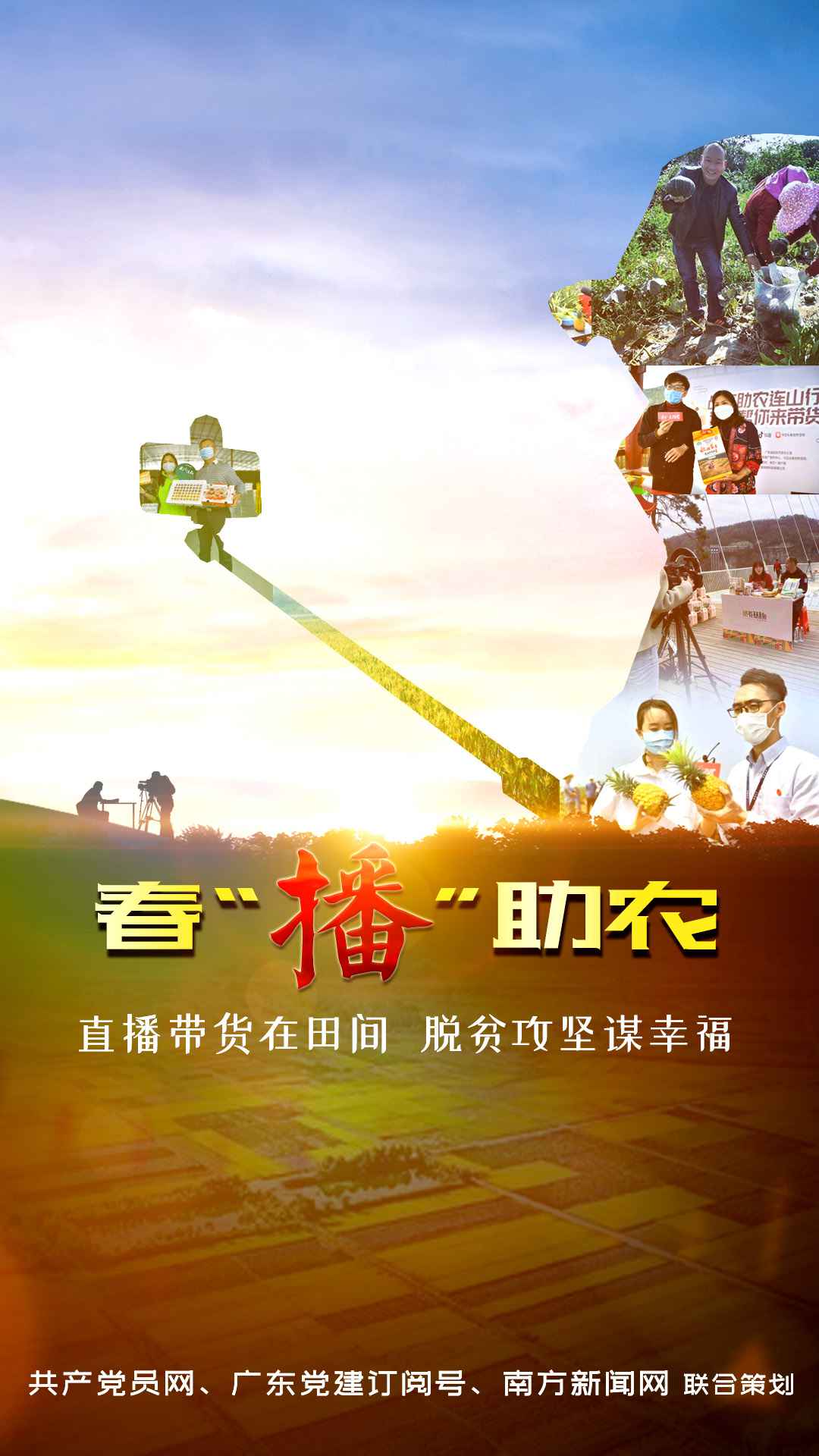 篡夺“双胜利” 广东时刻