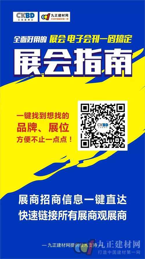  九正建材网亮相云南建博会 助力展商集客营销，招商又富商！