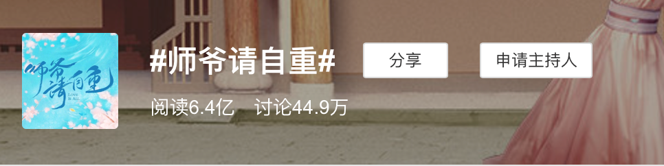 沙雕下饭小甜剧《师爷请自重》，看女师爷如安在线追星