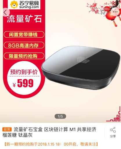 240万人疯抢，堪比春运车票的矿机苏宁又开预约了！