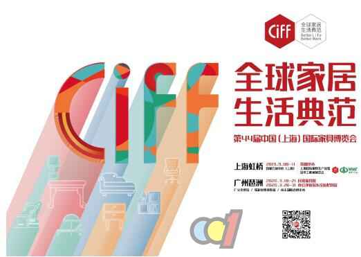  第44届中国家博会（上海）即将盛装亮相虹桥