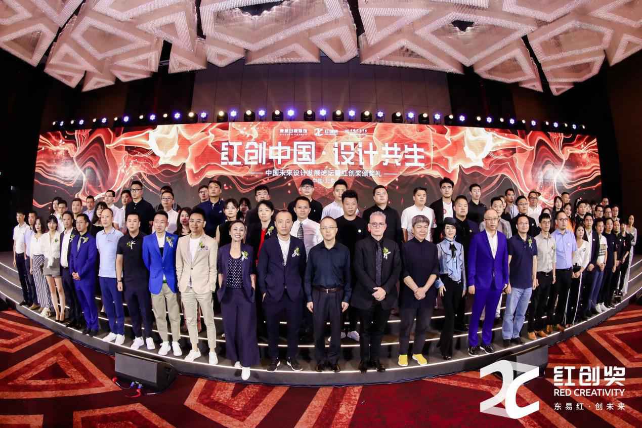 红创中国 设计共生——中国将来设计成长论坛暨红创奖颁奖礼圆满落幕