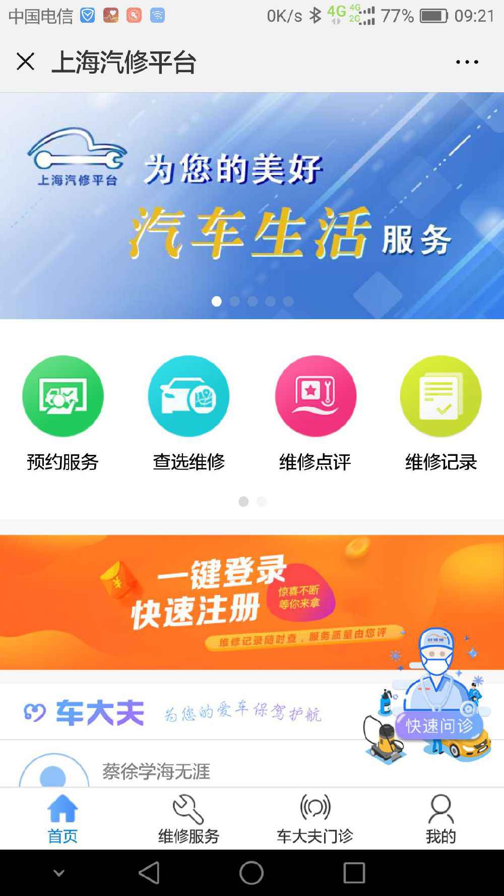 上海将为每辆车建一份电子康健档案 车辆维修更透明