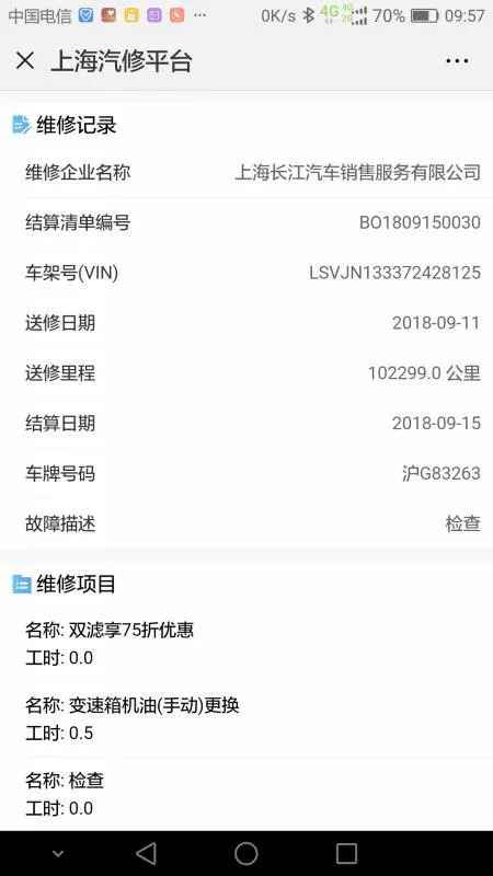 上海将为每辆车建一份电子康健档案 车辆维修更透明