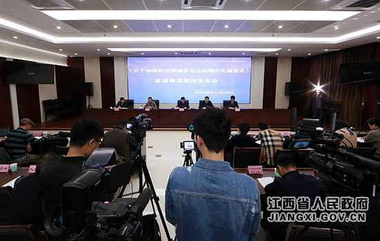 江西举行加强和完善城乡社区治理《实施意见》新闻发布会