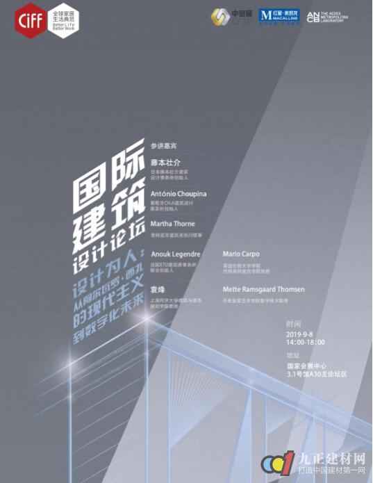  CIFF上海虹桥 | 世界建筑大咖齐聚九月虹桥，共话未来