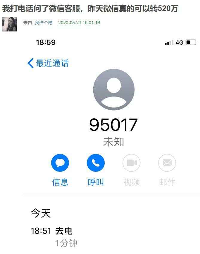 孙耀威给妻子转5201314元 晒截图却被网友质疑