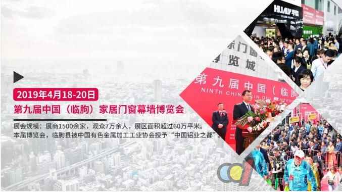  官宣！第十届中国（临朐）家居门窗博览会，为您而来！