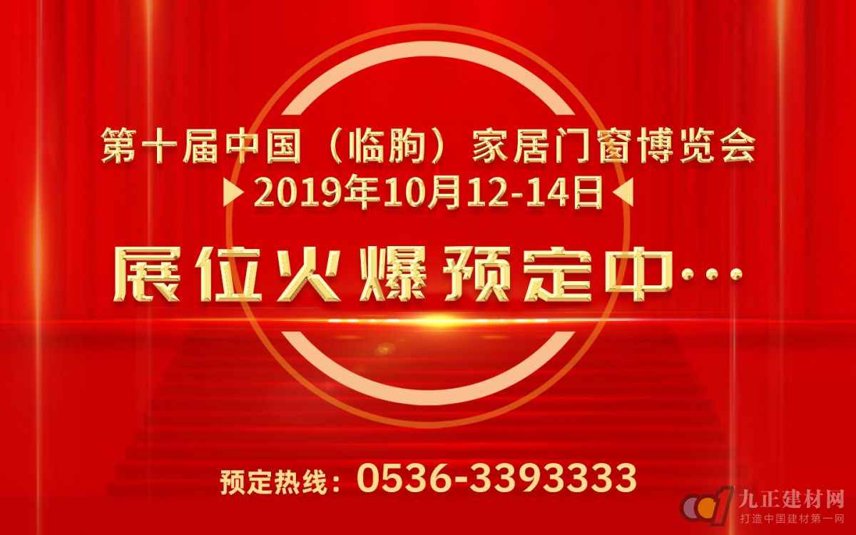  官宣！第十届中国（临朐）家居门窗博览会，为您而来！