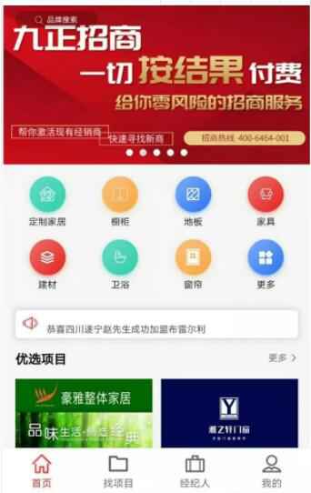  九正招商宝为你解锁招商新模式：让你招商质量更高，速度更快，招商又富商！