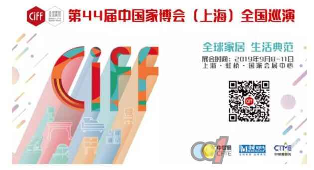  CIFF上海虹桥 | 全国巡演火力全开