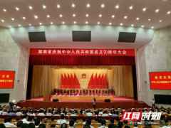 快讯丨湖南进行庆祝中华人民共和国创立70周年大