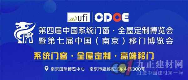  日期定了！ 2020-CDCE南京门窗移门定制展将于6月18-20日进行！