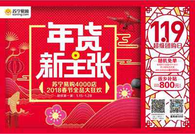 苏宁年货新主张，如何“新”出纷歧样