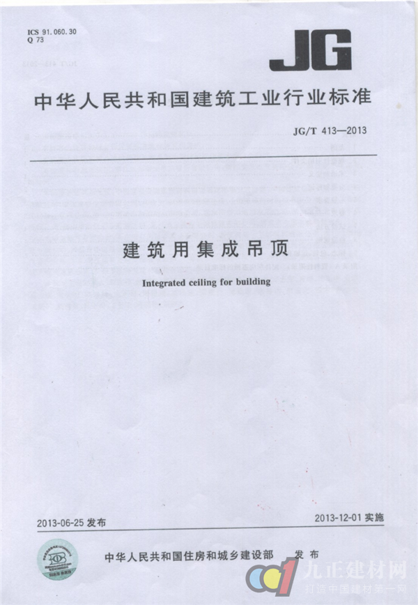  巴迪斯精工顶墙介入起草的行业标准《绿色建材评价 吊顶系统》正式公布!