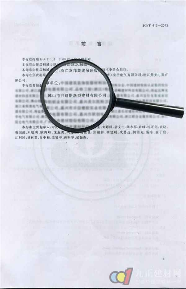  巴迪斯精工顶墙介入起草的行业标准《绿色建材评价 吊顶系统》正式公布!
