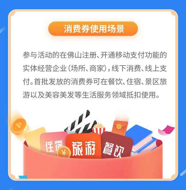 广东首个！佛山给市民及旅客派发1亿元消费券（附领取攻略）