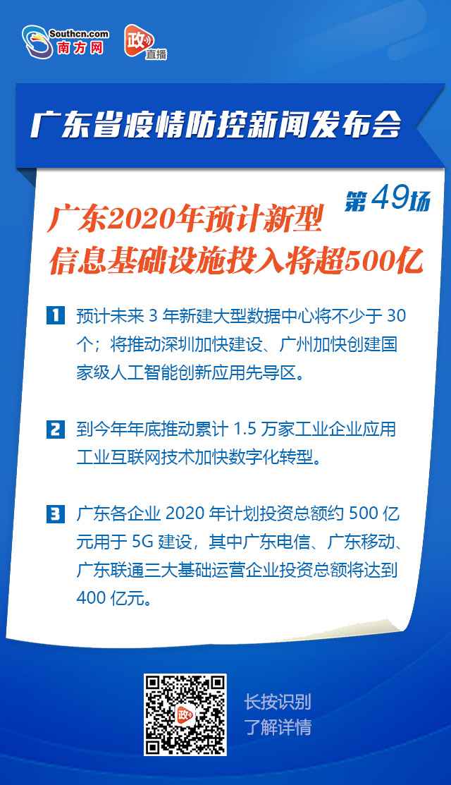 投资超500亿，力图新建6万座5G基站……广东这场新闻宣布会披露了这些重点内容