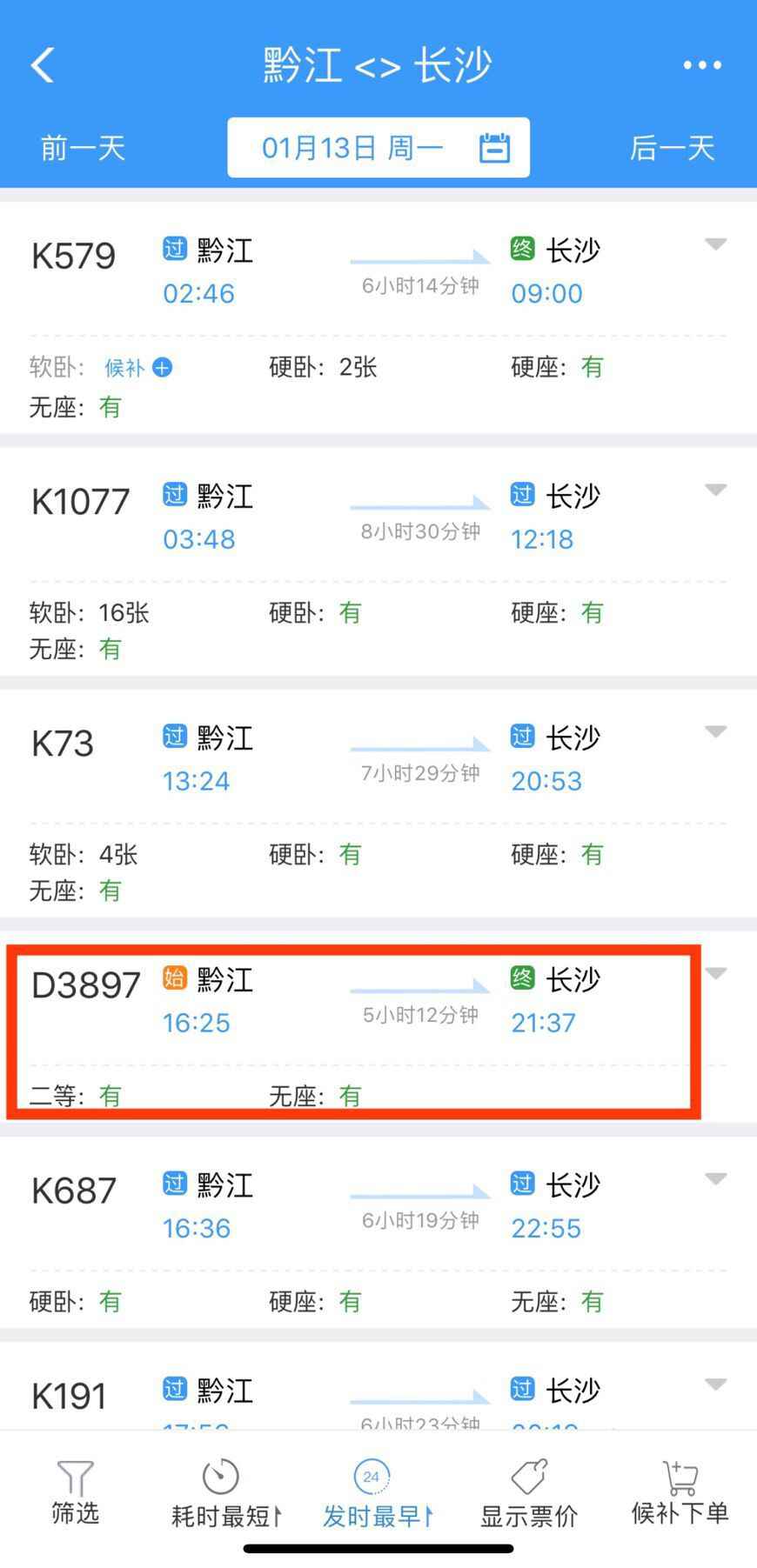 黔江至长沙首趟动车“开跑” 5小时12分达到票价190元起