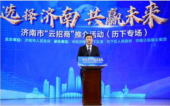 云招商更有力!济南报业助力掀起“推介历下”新热度