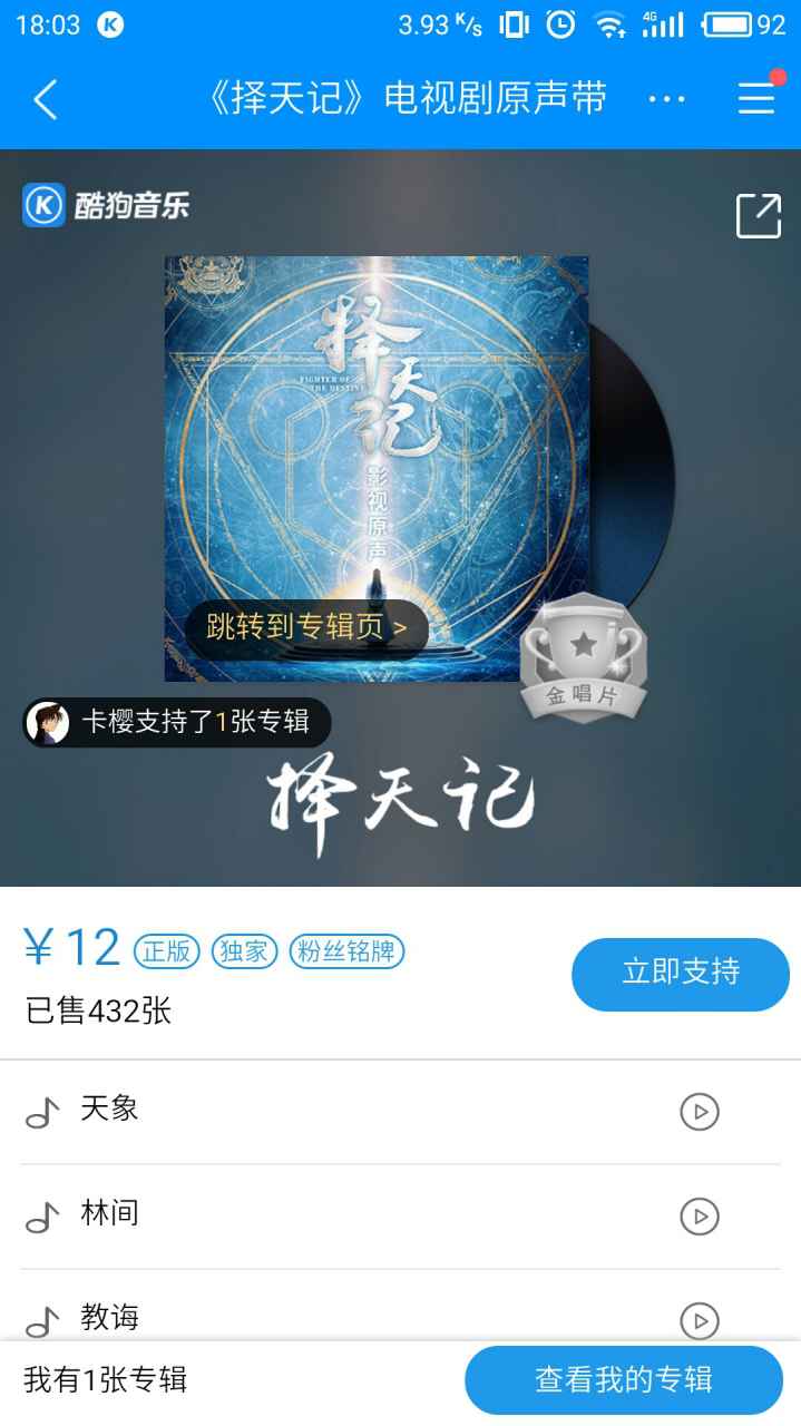 《择天记》原声酷狗独家 评论区成剧迷祷告墙