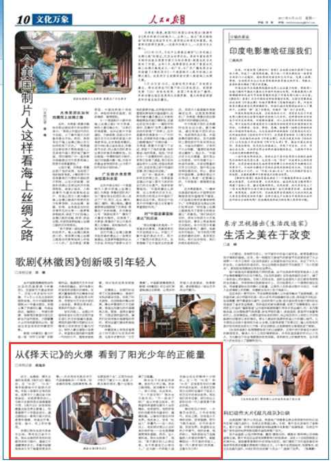 《择天记》原声酷狗独家 评论区成剧迷祷告墙