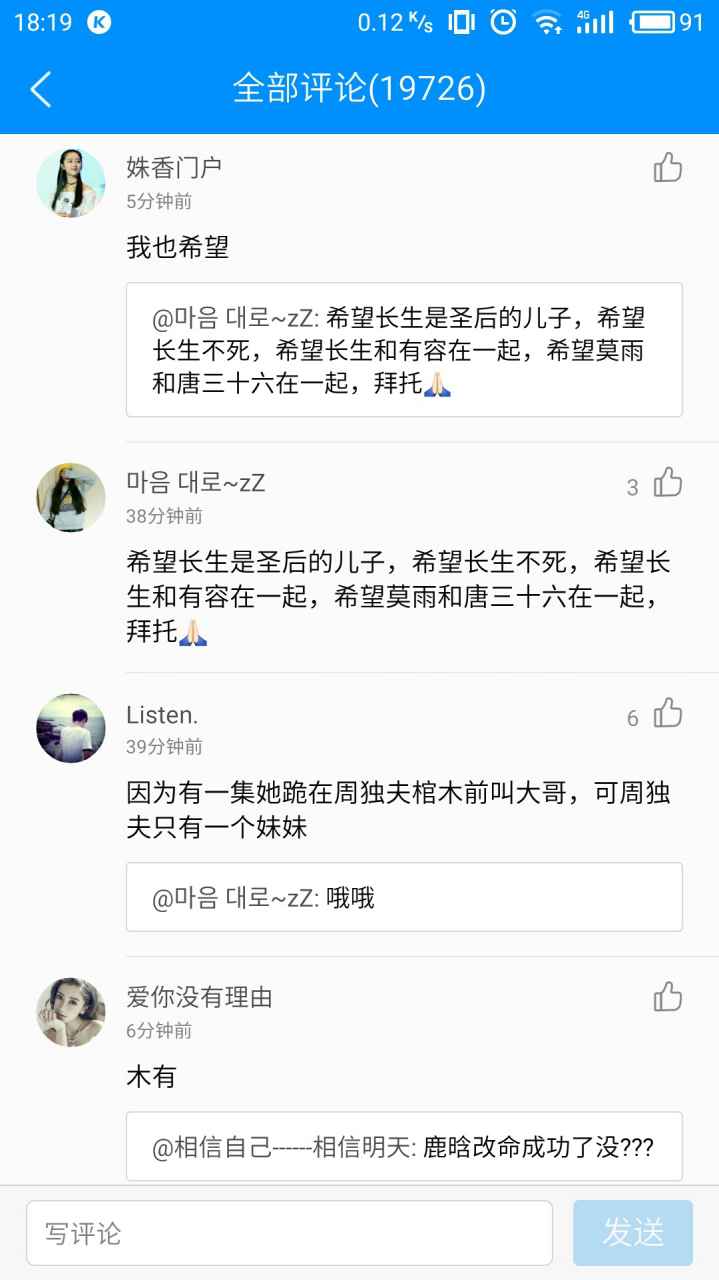 《择天记》原声酷狗独家 评论区成剧迷祷告墙