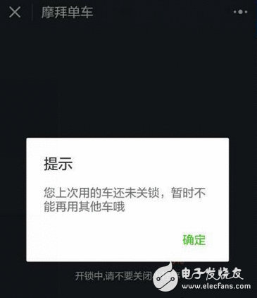惨了惨了 用户权益被粗暴加害！摩拜疑似遭黑客进攻