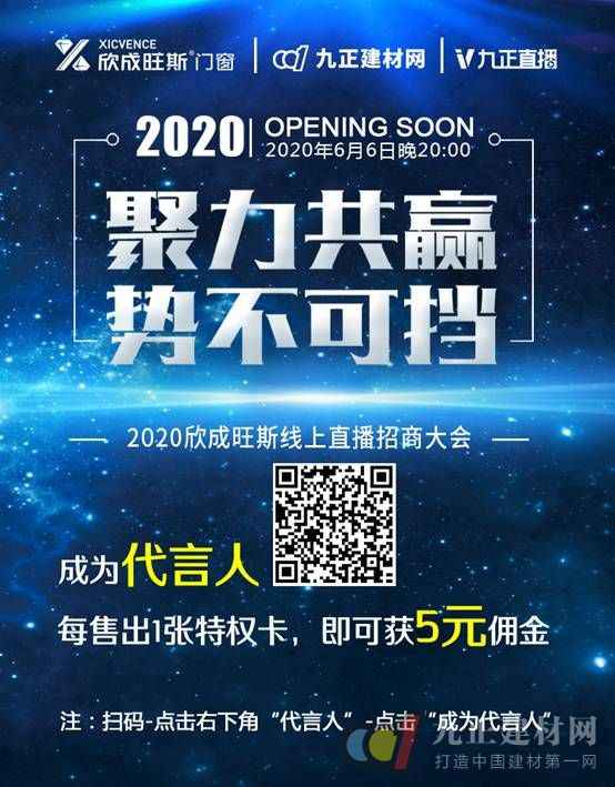  聚力共赢 势不行挡——2020欣成旺斯线上直播招商大会正式启动