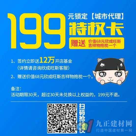  聚力共赢 势不行挡——2020欣成旺斯线上直播招商大会正式启动