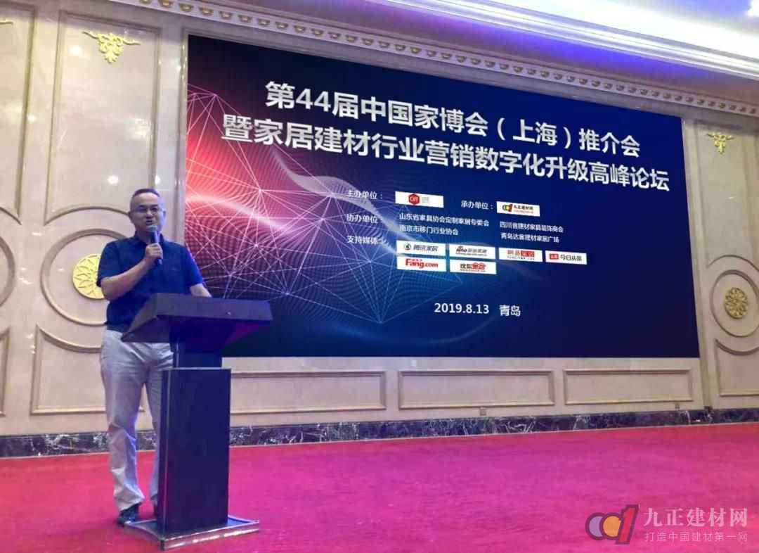  第44届中国家博会（上海）推介会走进青岛！